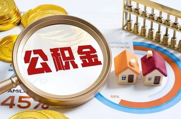 五家渠失业了可以提取全部公积金吗（失业了可以提取住房公积金吗）